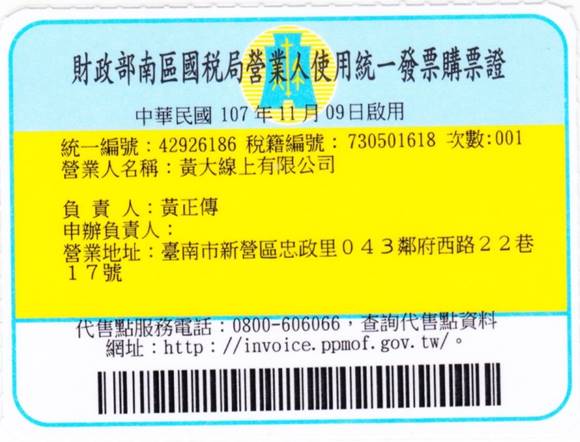 購買發票必備資料 公司行號一定要知道 漆油妻工作室 裝潢 油漆 漆油妻工作室 專業居家小幫手 痞客邦